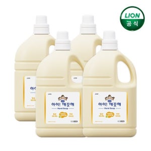 아이깨끗해 순 4.5L 대용량 핸드워시x 4개 / 용기형 리필
