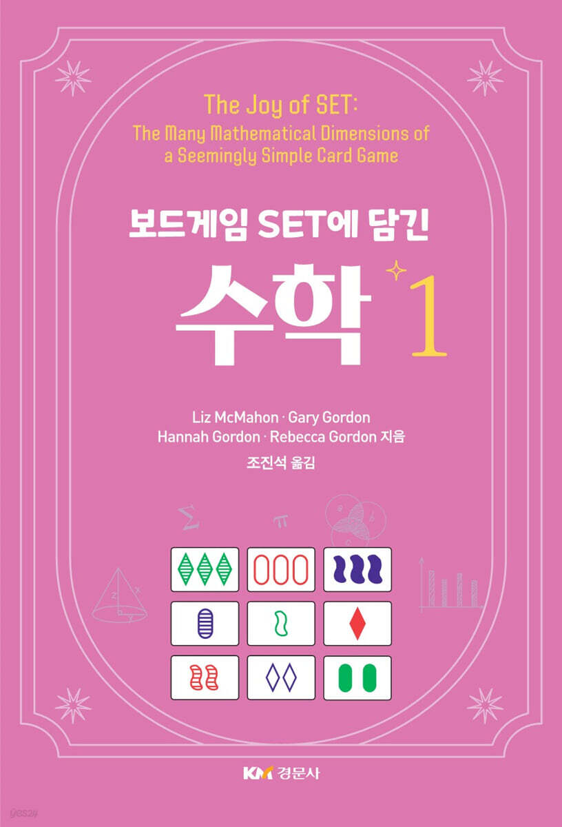 보드게임set에담긴수학1