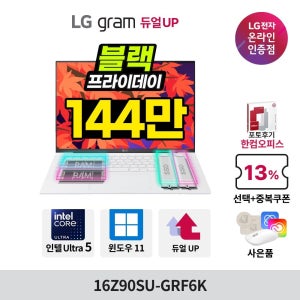 그램 [오늘발송+최종가 144만] LG 그램 듀얼업 16Z90SU-GRF6K 울트라5 램8GB SSD256GB 윈도우11 스노우화이트