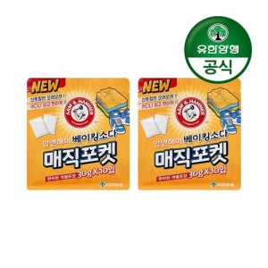 [유한양행][유한양행]암앤해머 매직포켓 베이킹소다 서랍장 냄새탈취제(30g 10입) 2개_매직포켓서랍장탈취제30g20개 [갤러리아]