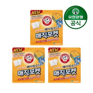 [유한양행][유한양행]암앤해머 매직포켓 베이킹소다 서랍장 냄새탈취제(30g 10입) 3개_매직포켓서랍장탈취제30g30입 [갤러리아]