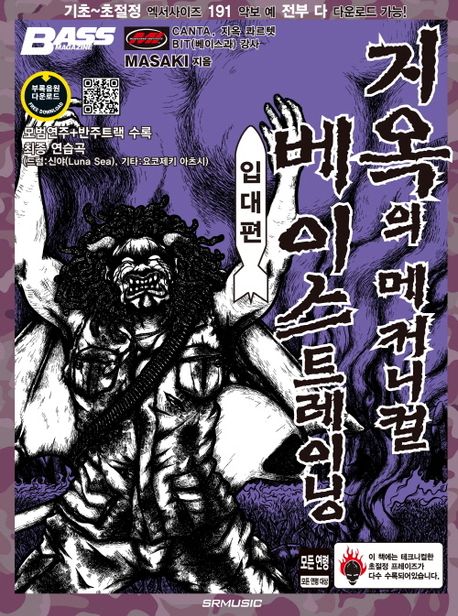 지옥의 메커니컬 베이스 트레이닝 : 입대편