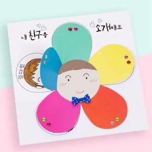 내 친구를 소개해요 새학기 만들기