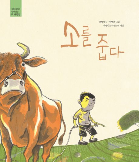 소를 줍다