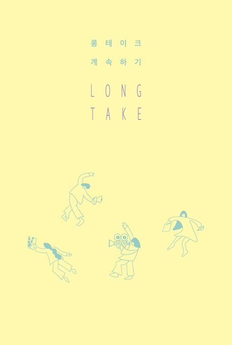 롱테이크 계속하기