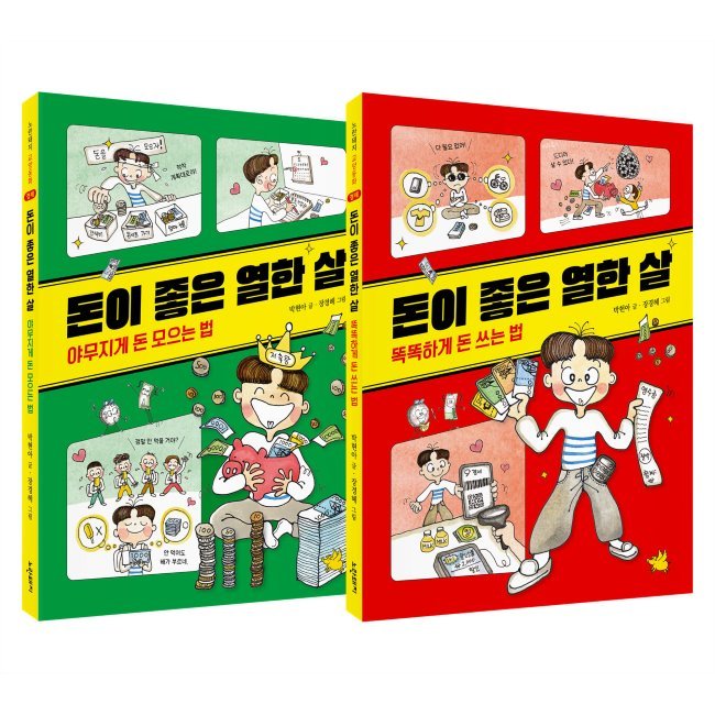 돈이 좋은 열한 살 세트 (1~2권,전2권)