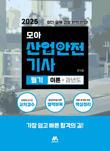 모아산업 이미지