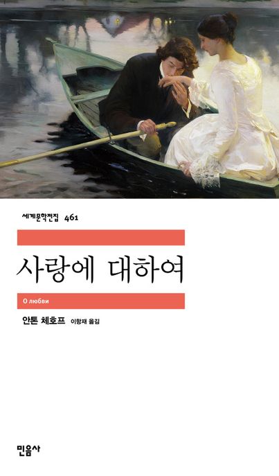 사랑에 대하여 표지