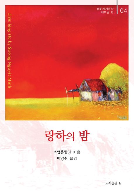 랑하의 밤