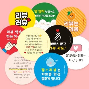 리뷰 배달스티커 모음