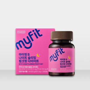 마이핏S 나이트 슬리밍 핑크핏 잔티젠 다이어트