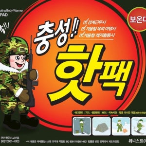 위니스트 충성핫팩, 150g 대용량, 100g 중형-포켓용, 부착형 50g, 발난로형 25g×2