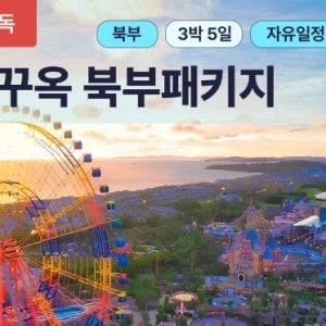 [단독패키지, 북부] 푸꾸옥 3박5일 가족여행 자유패키지 멜리아빈펄 풀빌라 3박5일 한국인가이드 자유일정포함 그랜드월드 빈펄사파리