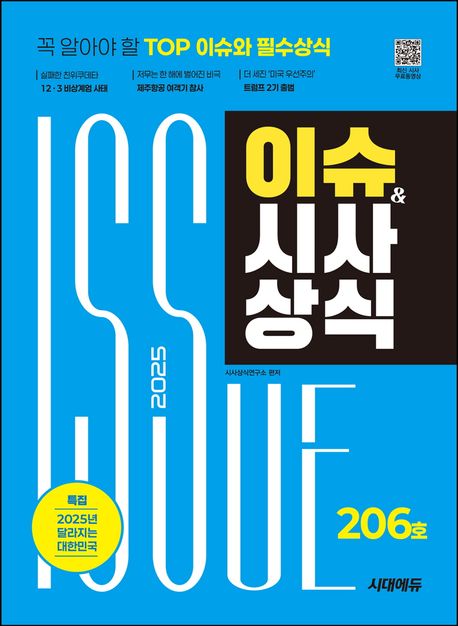 시사에듀 이미지