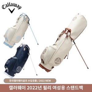 캘러웨이 필리 스탠드백 여성 골프백 경량 골프가방 2022년