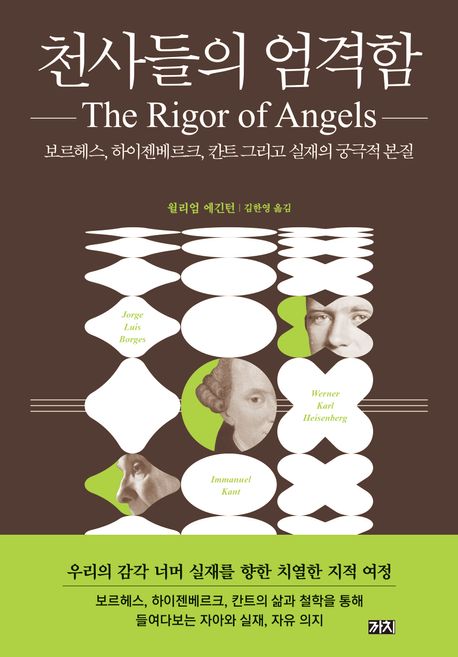 천사들의 엄격함