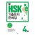 hsk4급