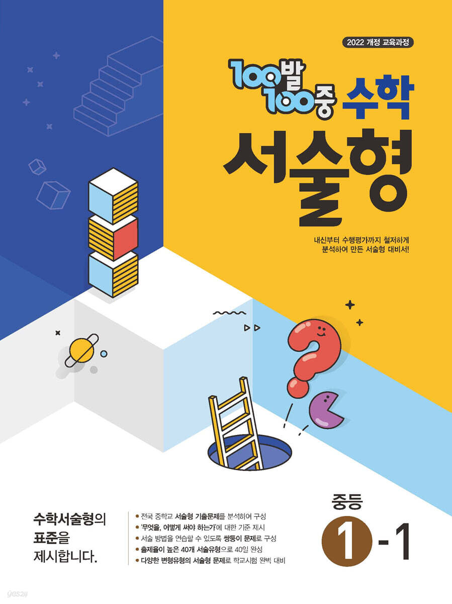 100발 100중 수학 서술형 중등 1-1 (2025년) (2022 개정 교육과정)