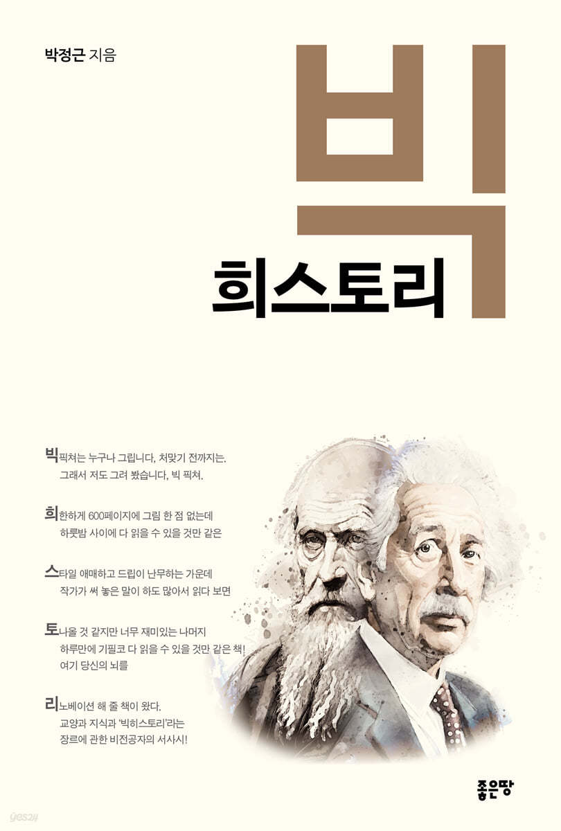 빅희스토리