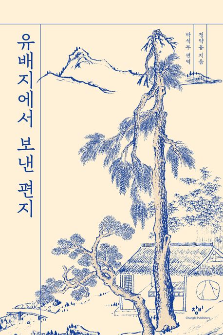 유배지에서보낸편지