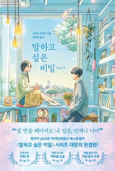 말하고 싶은 비밀 표지