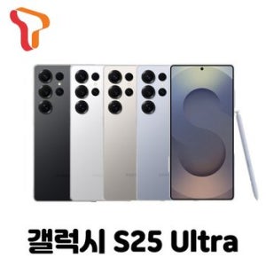 [SKT기기변경] S25울트라 256G 공시지원 현금완납폰