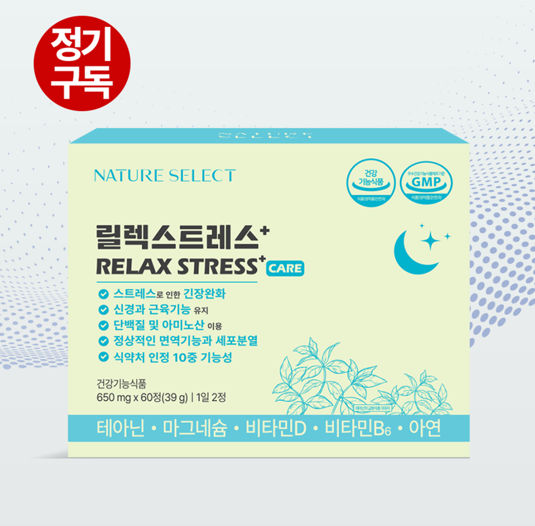 [정기구독] <b>네이처셀렉</b> 릴렉스트레스+ 불안 긴장완화 마음안정 수면 스트레스케어 영양제(1개월분)