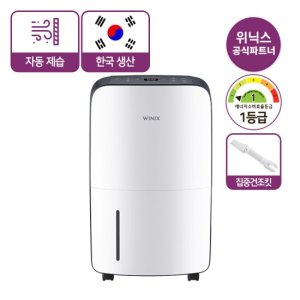위닉스 DN2H160-IWK 뽀송 제습기 16L 화이트+집중건조킷 1등급 GS