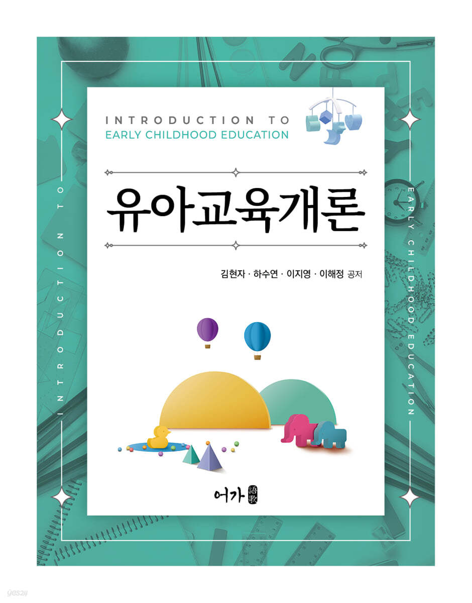 유아교육개론