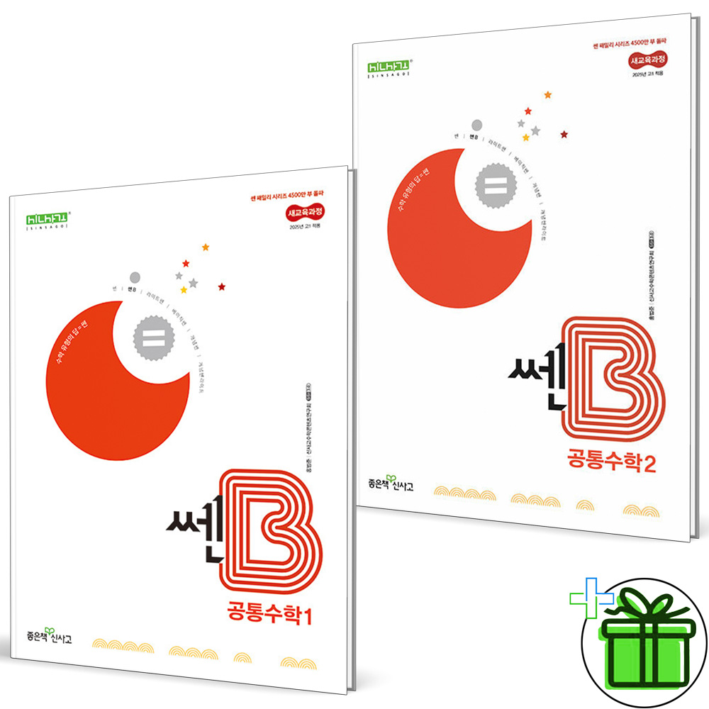 쎈B 고등 공통수학 세트 (1~2권,전2권)