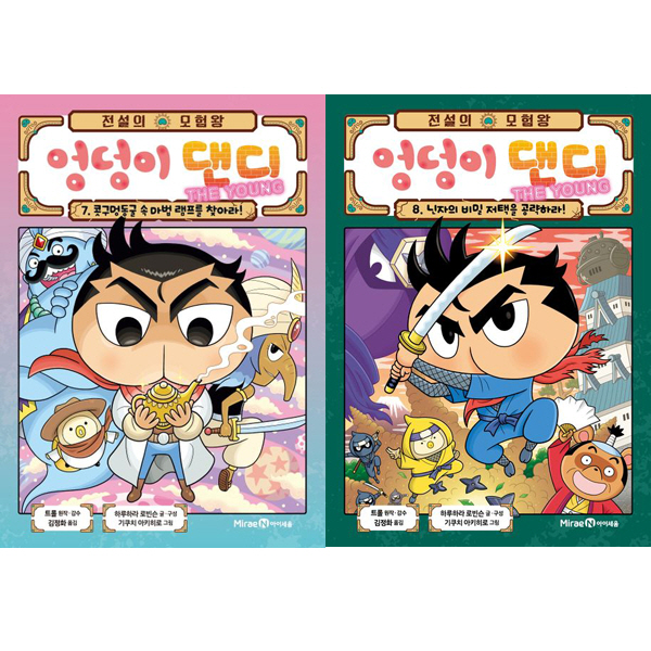 전설의 모험왕 엉덩이 댄디 세트 (7~8권,전2권)