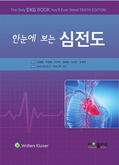 한눈에 보는 심전도