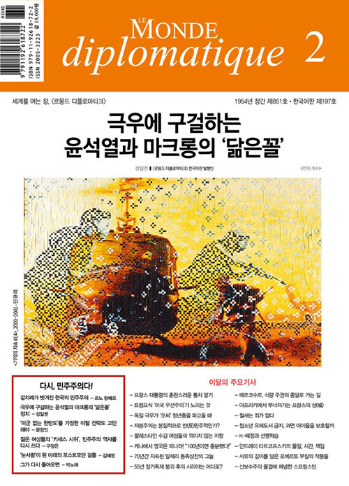 르몽드(LE MONDE) 이미지