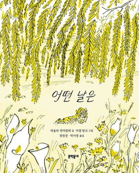 어떤 날은 표지