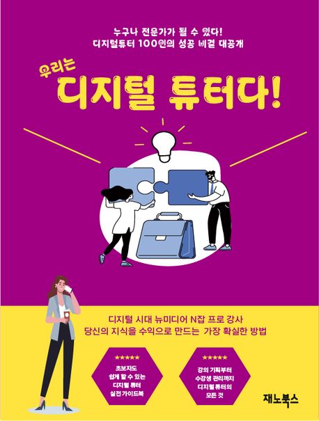 우리는 디지털튜터다 표지