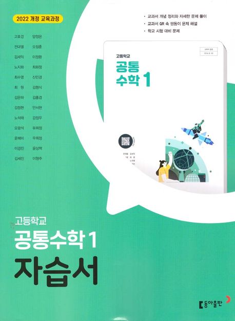 고등 공통수학1 자습서(2025)