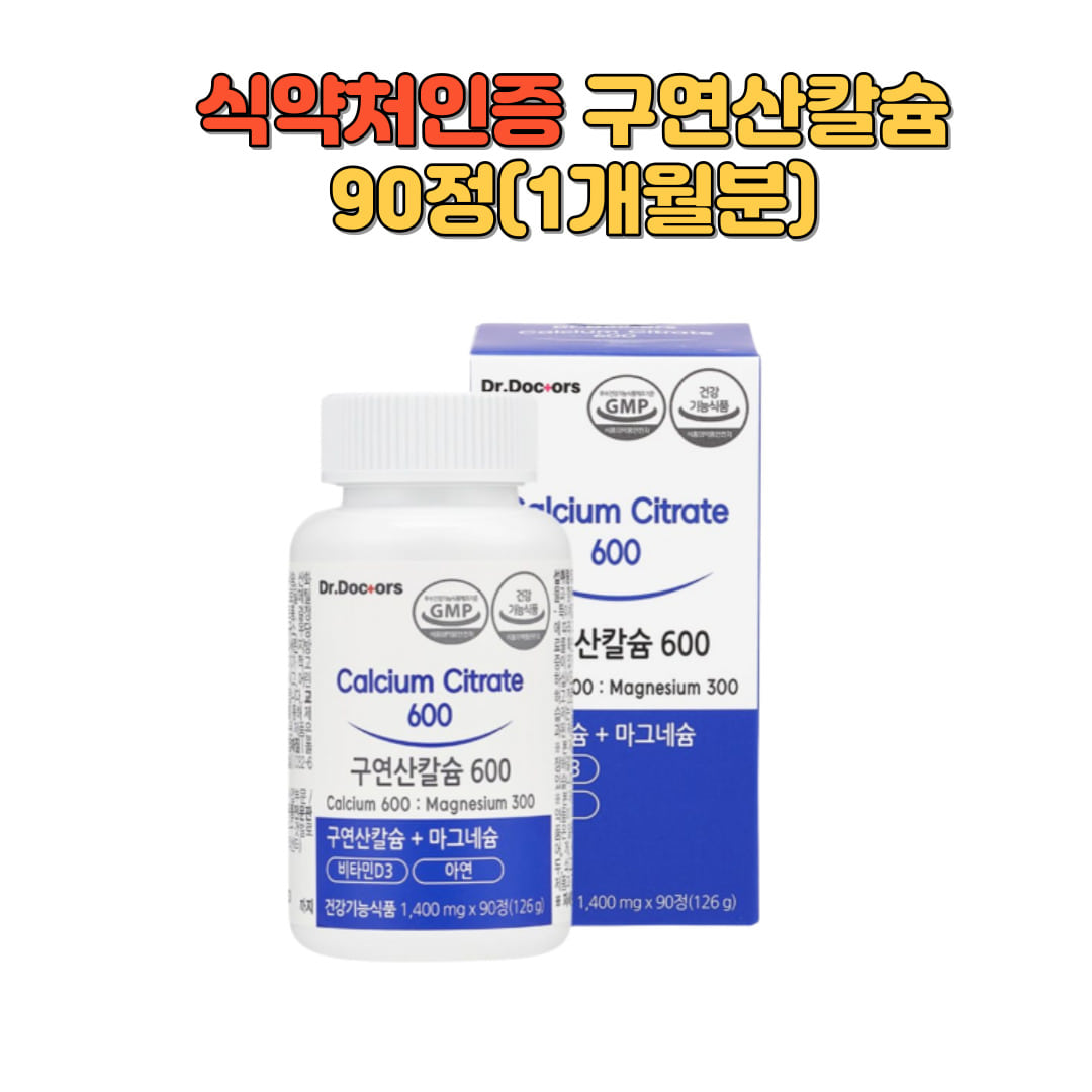 구연산칼슘 뼈건강 온가족 마그네슘 비타민D 아연 임산부 중년 어린이 치아건강 실버 <b>성장기</b> 바실러스나토균 면역기능 시니어 노인 청소년 칼슘제 1개월분  90정  1개