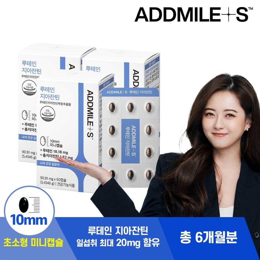 <b>애드마일스 루테인</b> 지아잔틴 미니 3box (6개월분)  60회분  3박스