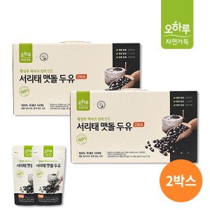 오하루자연가득 오하루 자연가득 특가  100% 국내산 서리태 맷돌 두유 2박스 (40팩) / 고칼슘