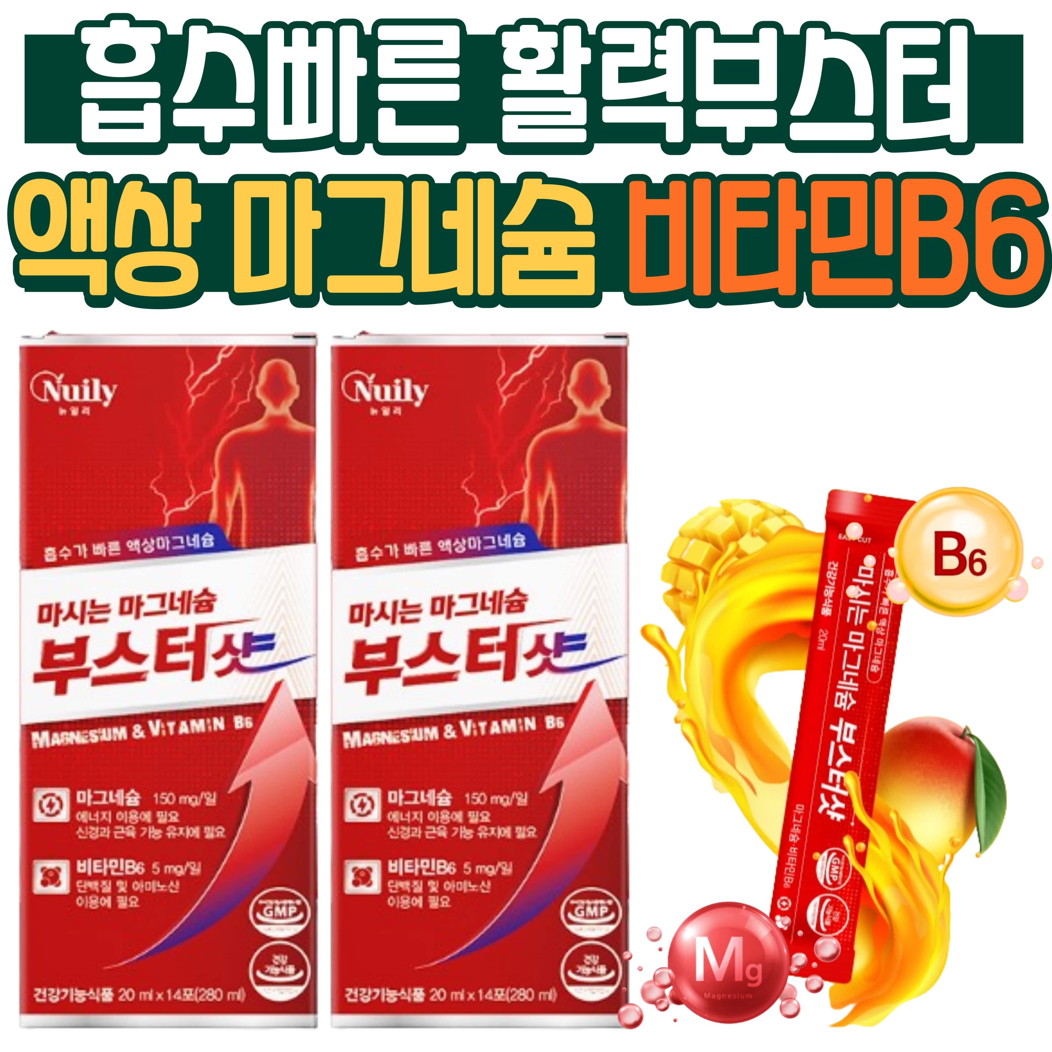 흡수 빠른 직장인 활력 부스터 액상 <b>마그네슘</b> 비타민B6 카르니틴 스틱 신경 근육 성장 손 안면 떨림 지친 학생 청소년 마시는 액상형 유기산 비타민 B군 아르기닌 수박과피 애플 망고