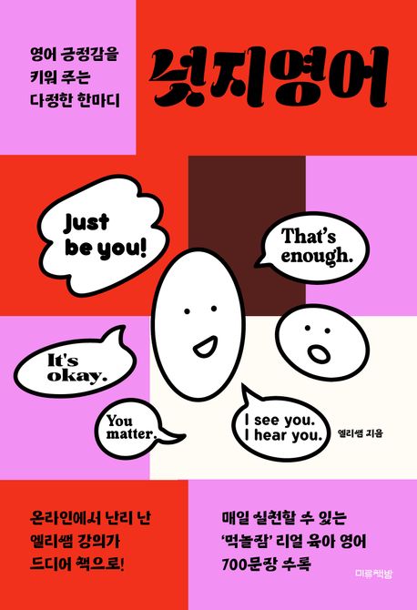 넛지영어
