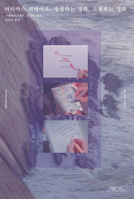 마티아스 피녜이로