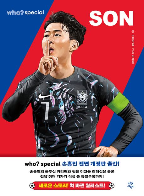 (Who? Special) 손흥민 Son Heungmin
