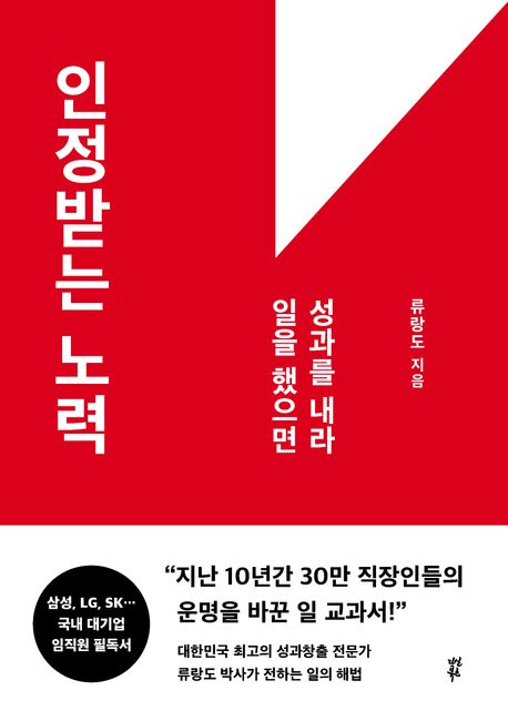 인정받는 노력 : 일을 했으면 성과를 내라