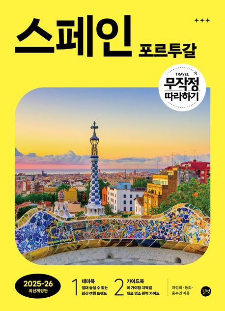 스페인 포르투갈=Spain·Portugal