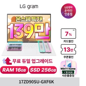 LG전자 [최종가 139만]LG그램 17ZD90SU-GXF6K U5 125H 대화면 대학생 사무용 가벼운 업그레이드 노트북