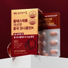 <b>비타민</b>마을 콜레스테롤 개선엔 홍국 모나콜린K 1박스 30정