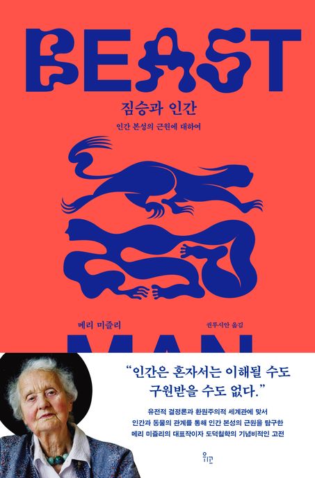 짐승과 인간 (인간 본성의 근원에 대하여) 표지