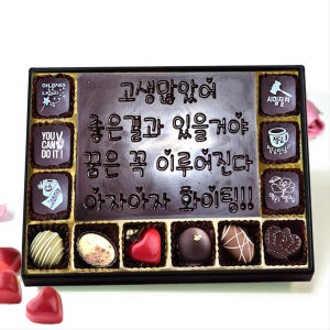 고생많았어24 합격기원 수험생 응원 수능 초콜릿 선물, 수제초콜릿 아트