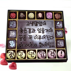 고생많았어30 수능 초콜릿 합격기원 수험생 응원 선물, 수제초콜릿 아트